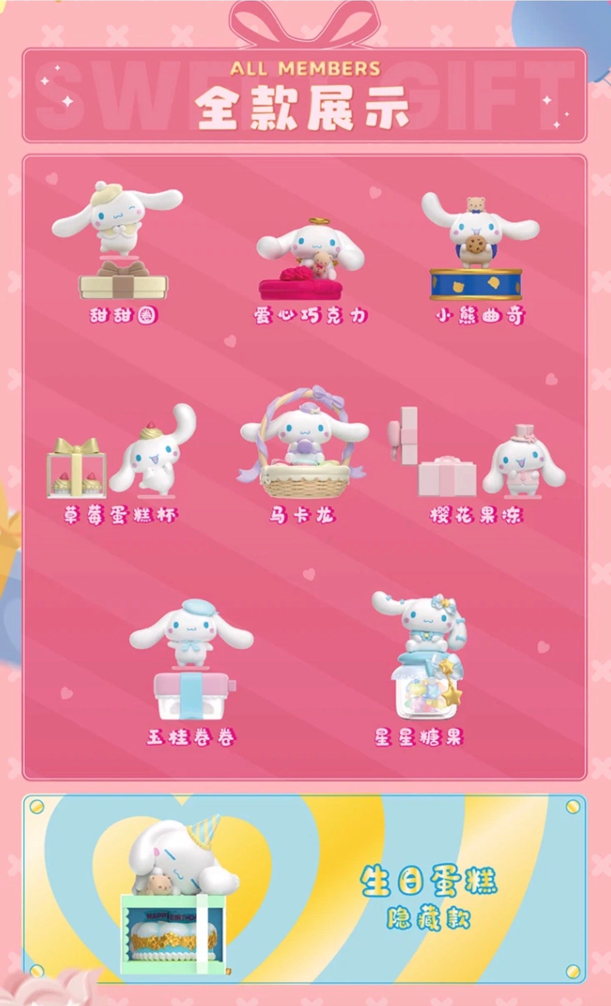 Cinnamoroll Sweet Gift Chocolate Heart Series Blind Box