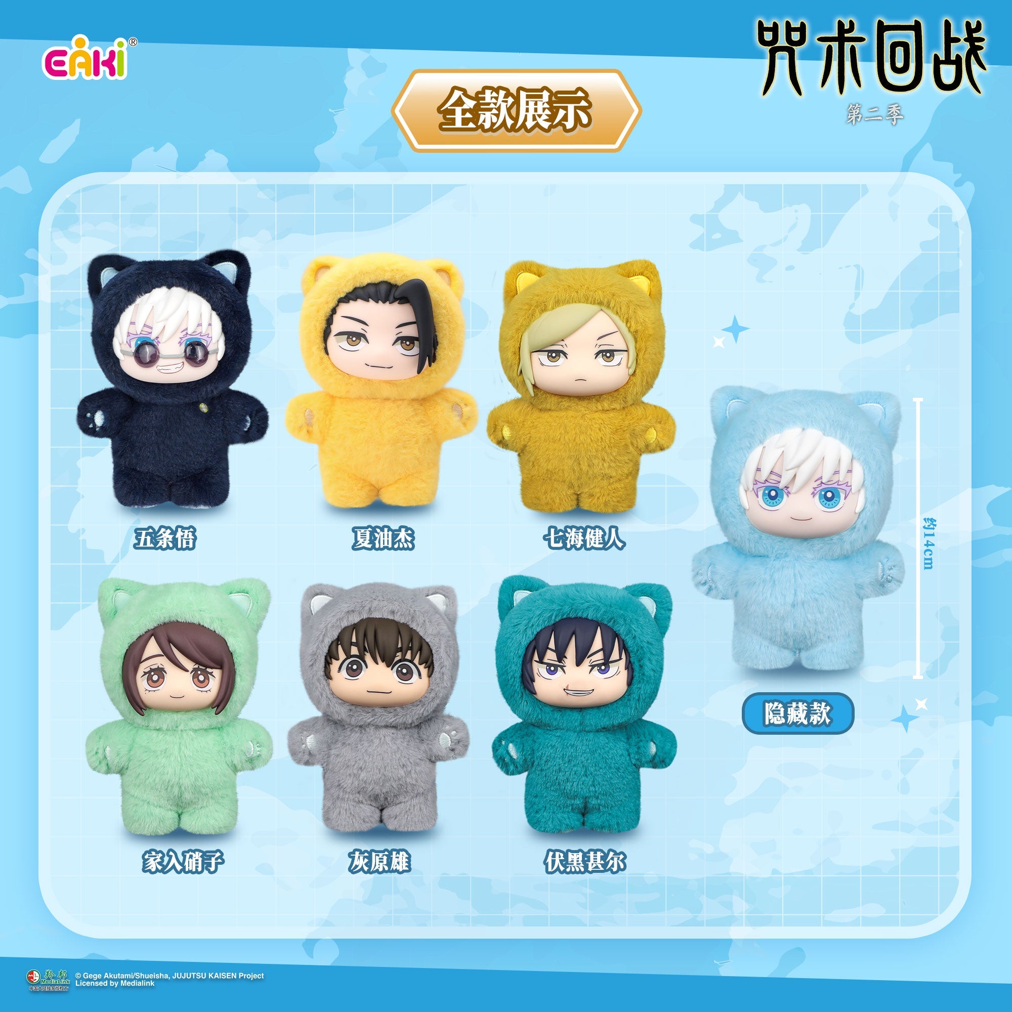 TOPTOY Jujutsu Kaisen Cat Ear Plushie Series Keychains Gift Blind Boxes