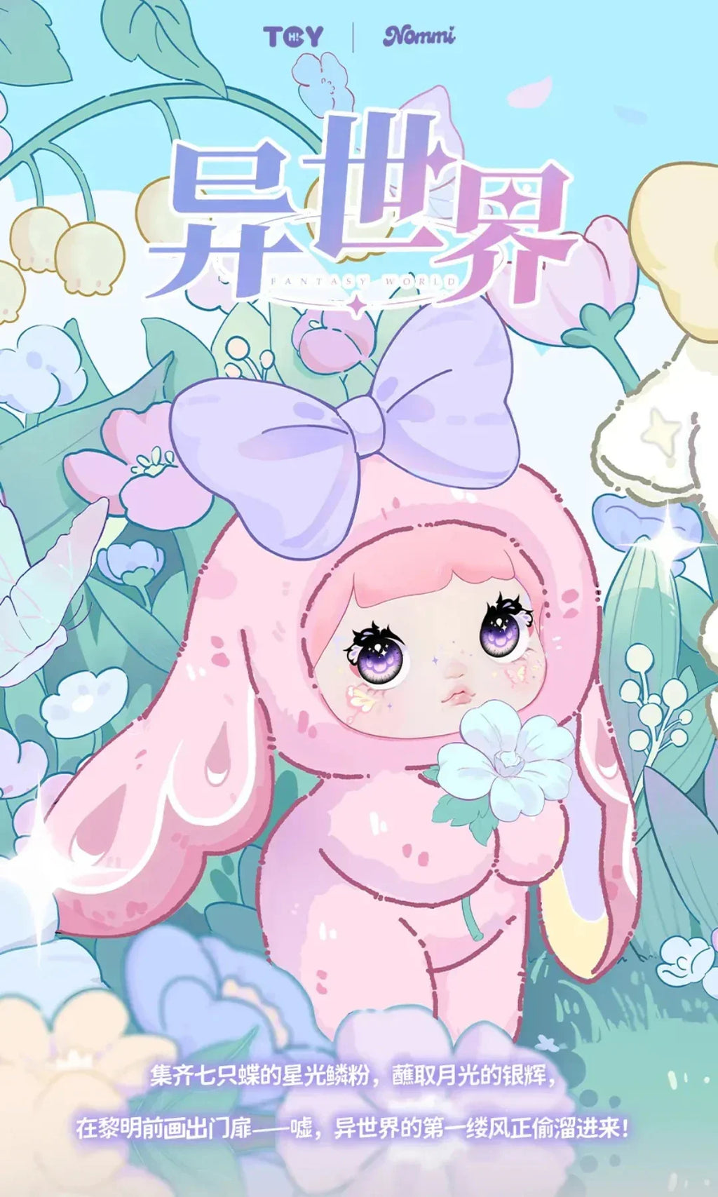 Nommi Fantasy World Series Plush Blind Box - Tiny Boxes